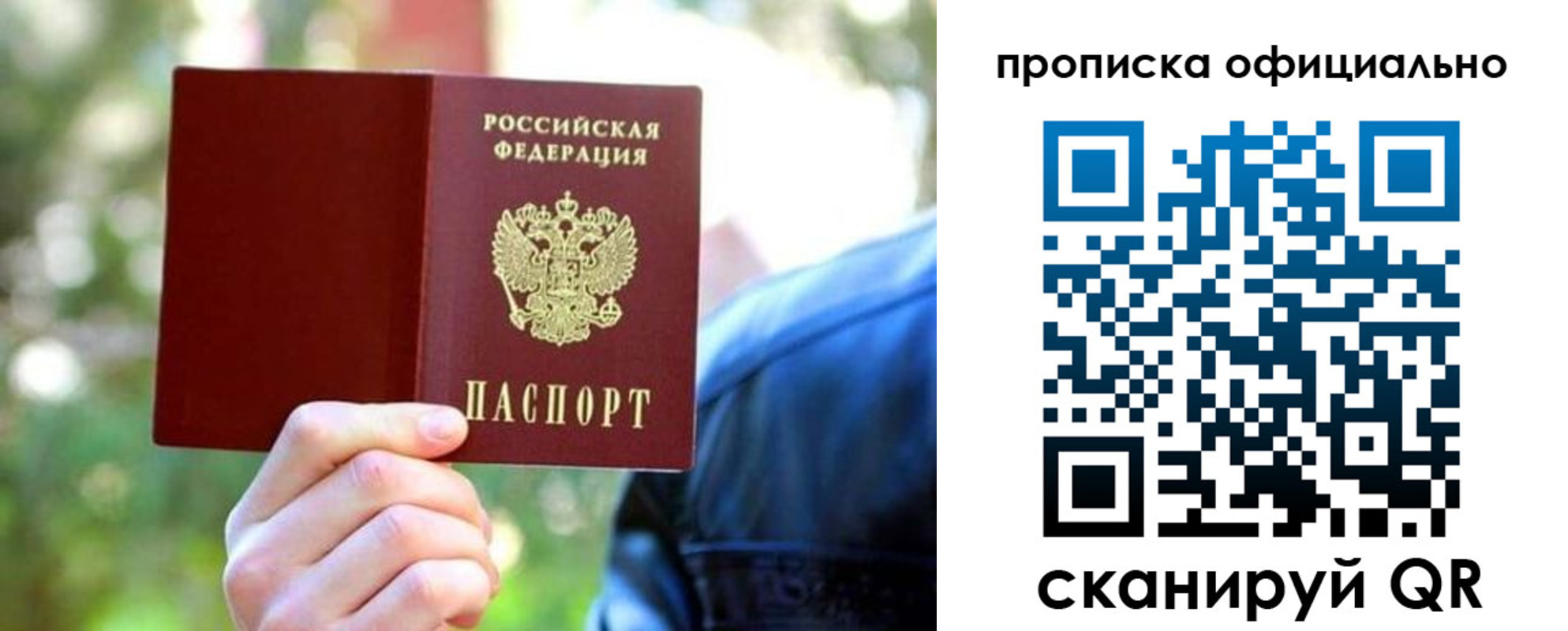 прописка от собственника в Семёнове