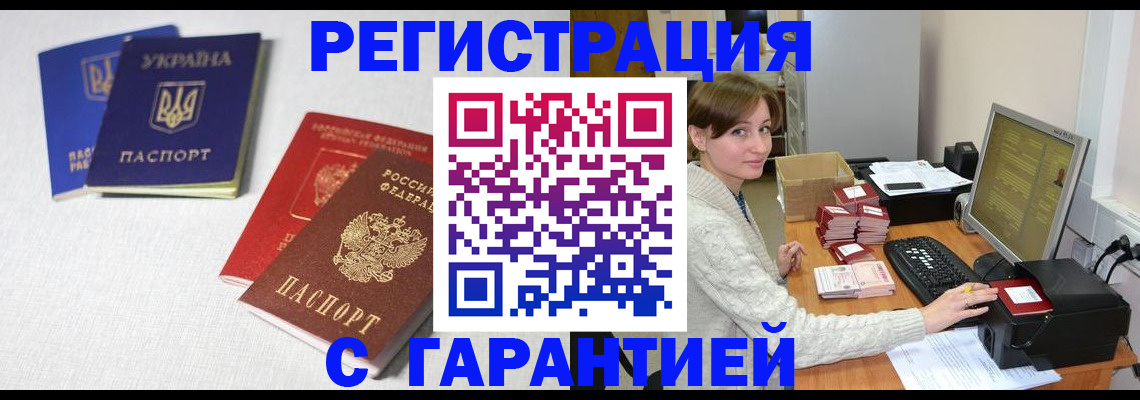прописка гарантия в Семёнове
