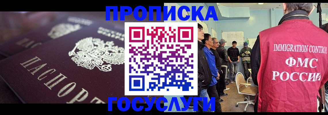 прописка законно в Семёнове