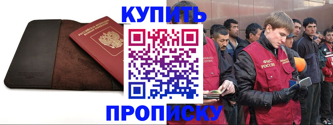 временная прописка в Семёнове