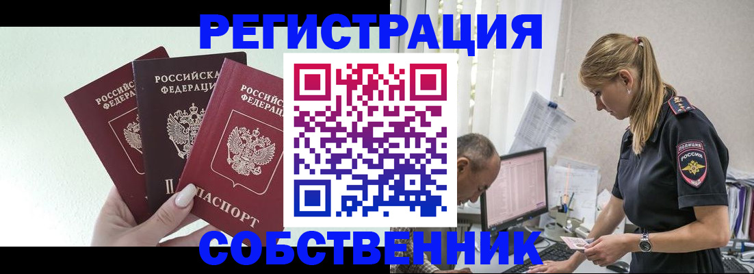 временная регистрация для школы в Семёнове