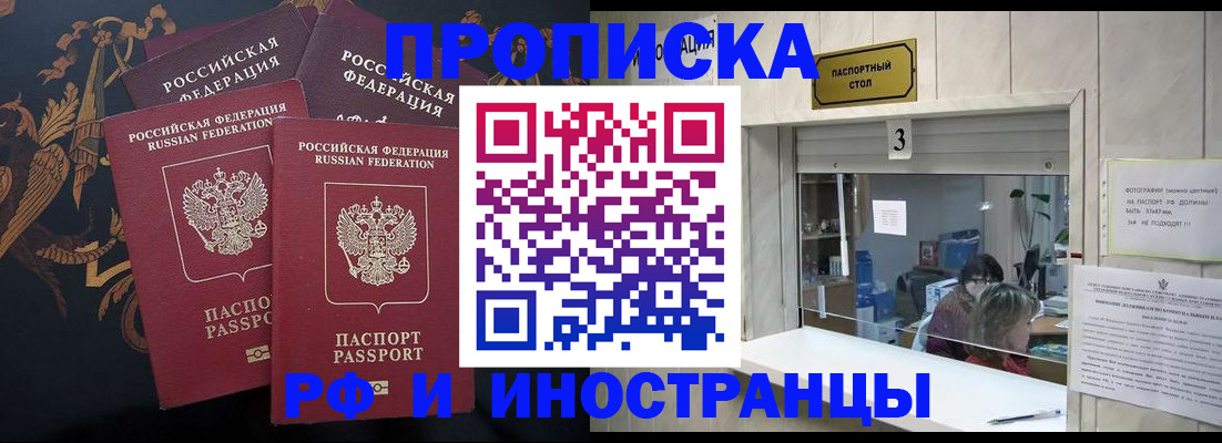 прописка гарантия в Семёнове